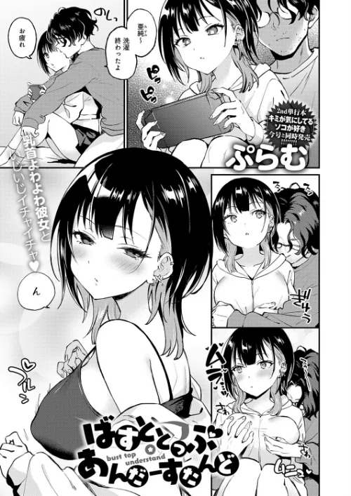 【エロ】ばすととっぷ・しーくれっと（単話）/作者（ぷらむ） 試し読みサンプル 2ページ目