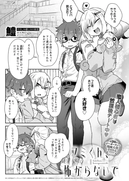 【エロ】フミくん、怖がらないで(単話)/作者(鱧) 試し読みサンプル 2ページ目