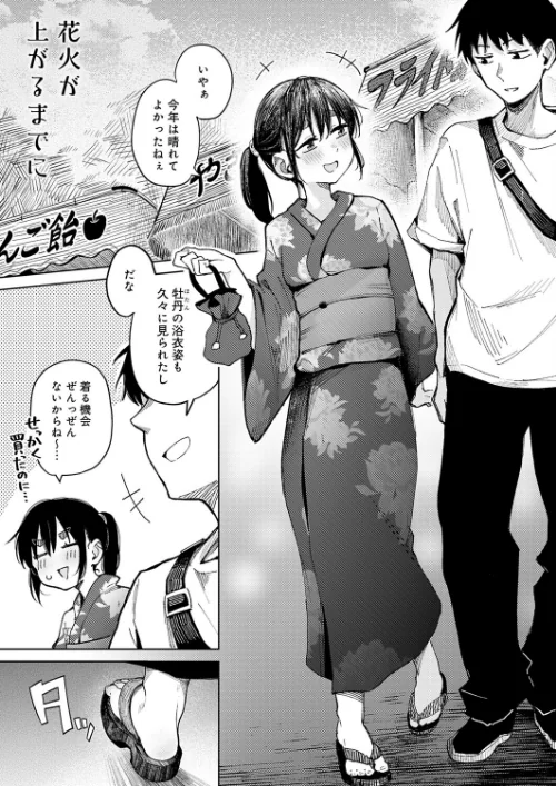 【エロ】花火が上がるまでに（単話）/作者（鈴蘭ましろ） 試し読みサンプル 2ページ目