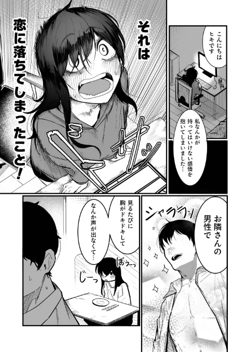 【エロ】隣の陰キャデリヘル(単話)/作者(BOOLE) 試し読みサンプル 3ページ目