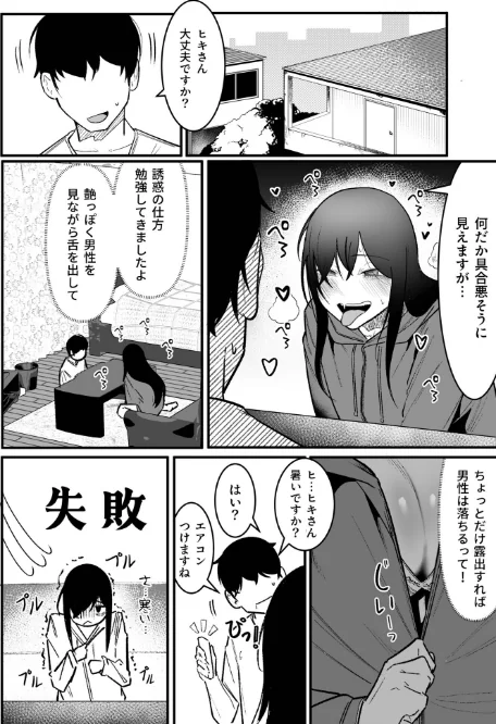 【エロ】隣の陰キャデリヘル(単話)/作者(BOOLE) 試し読みサンプル 6ページ目