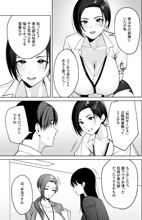 【エロ】ご褒美はカラダで。〜エロすぎ福利厚生は性処理課のオシゴト〜/作者(C級) 試し読みサンプル 12ページ目