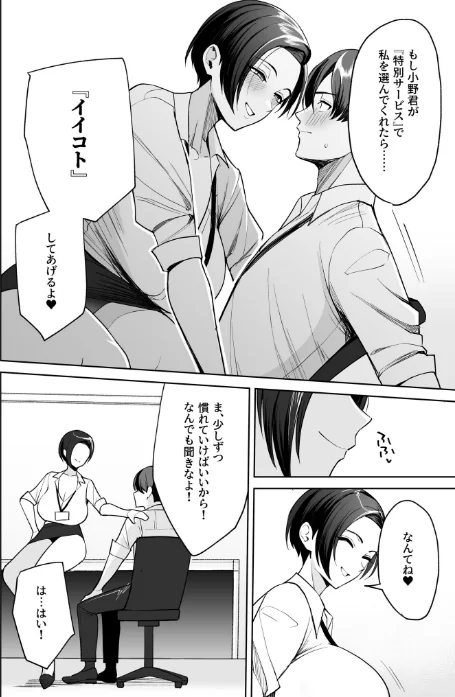 【エロ】ご褒美はカラダで。〜エロすぎ福利厚生は性処理課のオシゴト〜/作者(C級) 試し読みサンプル 13ページ目
