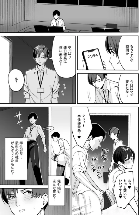 【エロ】ご褒美はカラダで。〜エロすぎ福利厚生は性処理課のオシゴト〜/作者(C級) 試し読みサンプル 14ページ目