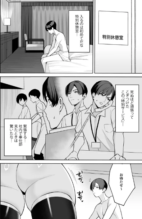 【エロ】ご褒美はカラダで。〜エロすぎ福利厚生は性処理課のオシゴト〜/作者(C級) 試し読みサンプル 15ページ目