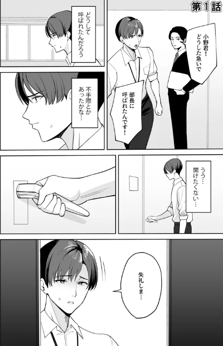 【エロ】ご褒美はカラダで。〜エロすぎ福利厚生は性処理課のオシゴト〜/作者(C級) 試し読みサンプル 3ページ目