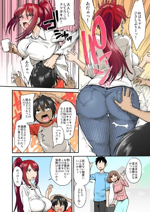 【エロ】サキュバスの隣人【フルカラー版】（単話）/作者（右脳 妄想出口） 試し読みサンプル 4ページ目