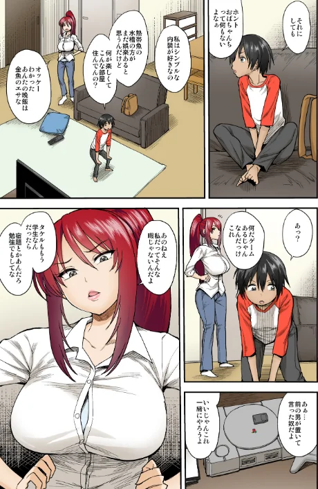 【エロ】サキュバスの隣人【フルカラー版】（単話）/作者（右脳 妄想出口） 試し読みサンプル 5ページ目
