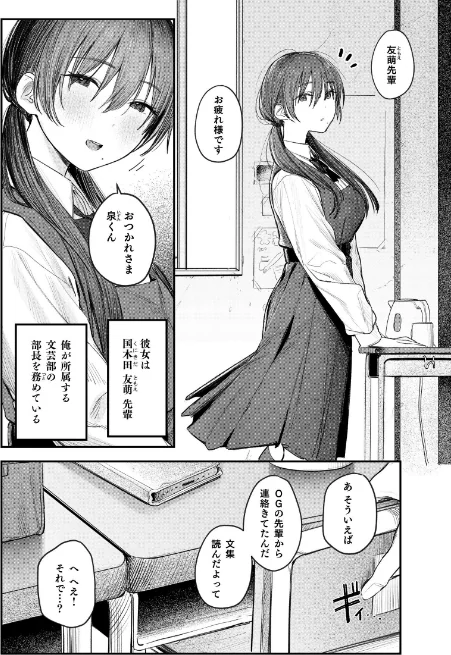 【エロ】国木田先輩のかくしごと 【棒消し修正版】/作者（桃雲） 試し読みサンプル 4ページ目