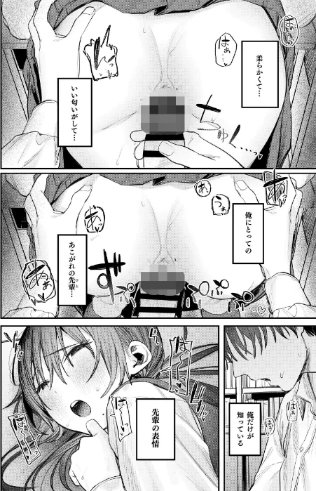 【エロ】国木田先輩のかくしごと 【棒消し修正版】/作者（桃雲） 試し読みサンプル 6ページ目
