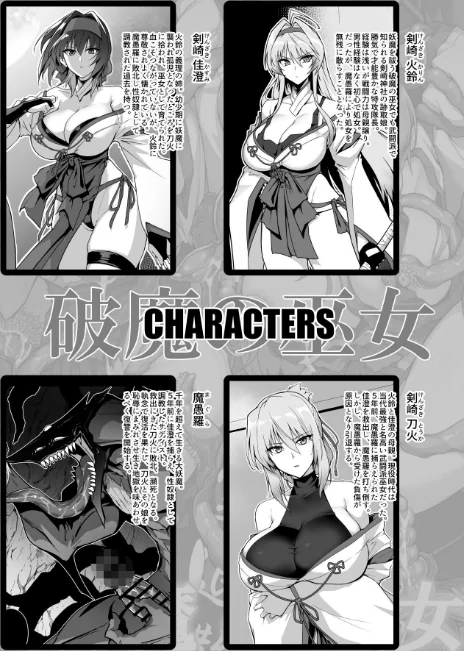 【エロ】破魔の巫女 淫獄に堕つ/作者（はるこん） 試し読みサンプル 3ページ目