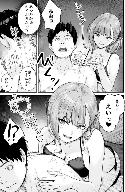 【エロ】メンズエステは風俗店じゃありませんので〜オモテウラ〜/作者（紅村かる） 試し読みサンプル 13ページ目