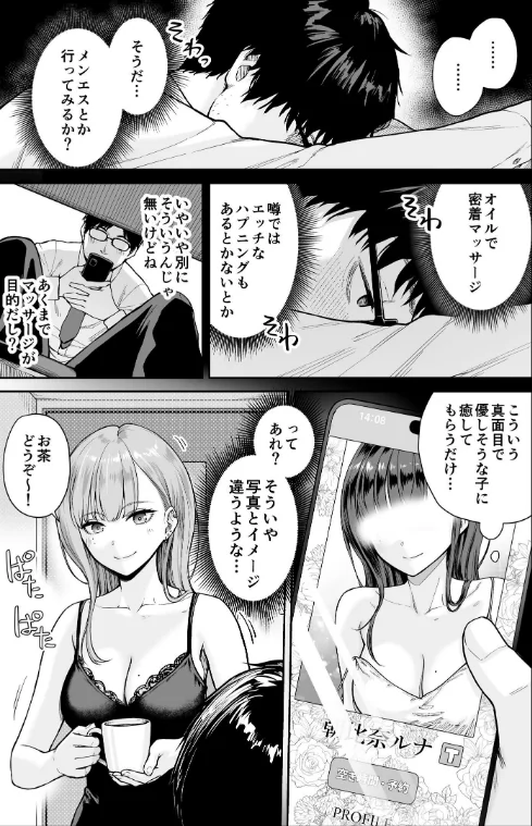 【エロ】メンズエステは風俗店じゃありませんので〜オモテウラ〜/作者（紅村かる） 試し読みサンプル 5ページ目