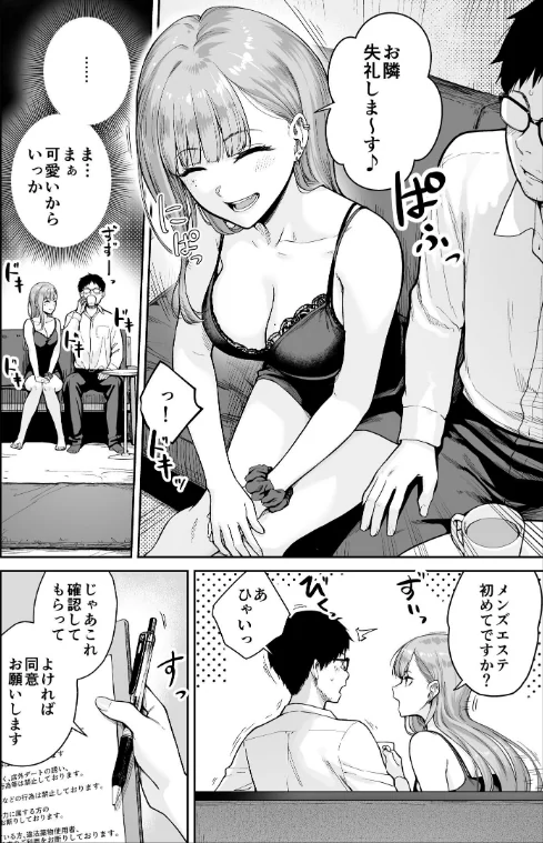 【エロ】メンズエステは風俗店じゃありませんので〜オモテウラ〜/作者（紅村かる） 試し読みサンプル 6ページ目