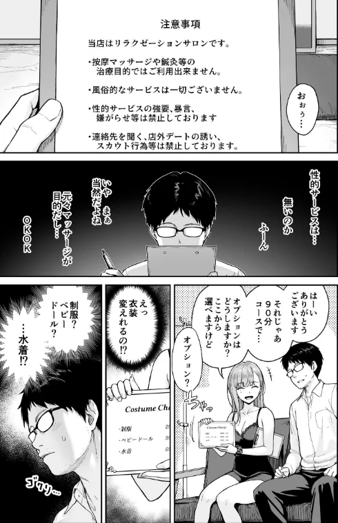 【エロ】メンズエステは風俗店じゃありませんので〜オモテウラ〜/作者（紅村かる） 試し読みサンプル 7ページ目