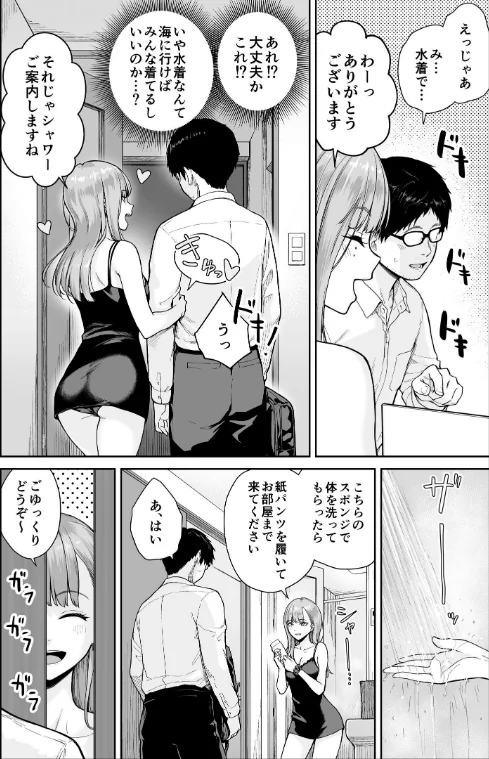 【エロ】メンズエステは風俗店じゃありませんので〜オモテウラ〜/作者（紅村かる） 試し読みサンプル 8ページ目