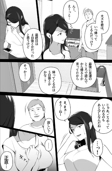 【エロ】お前の母ちゃんすげェ良かったよ。/作者（壺ぬま） 試し読みサンプル 6ページ目