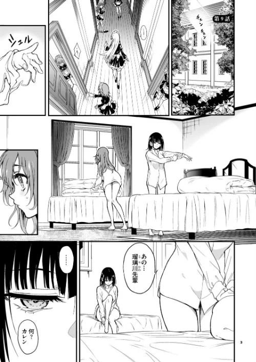 【エロ】メイド教育。ー没落貴族 瑠璃川椿ー（単話）/作者（きょくちょ Ziggurat編集部） 試し読みサンプル 3ページ目
