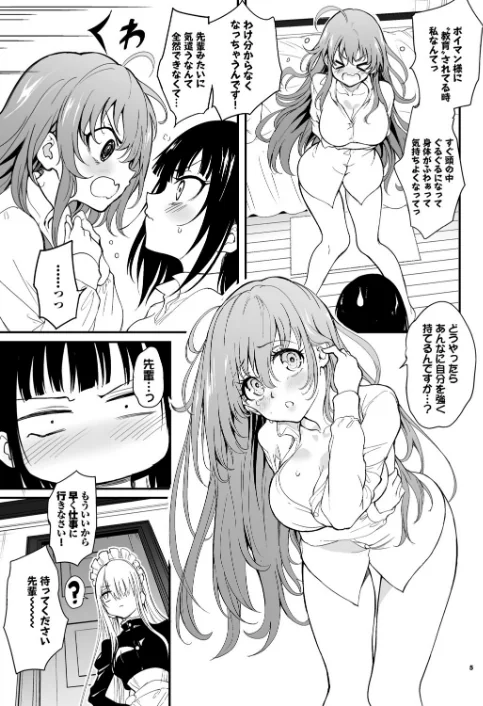 【エロ】メイド教育。ー没落貴族 瑠璃川椿ー（単話）/作者（きょくちょ Ziggurat編集部） 試し読みサンプル 5ページ目