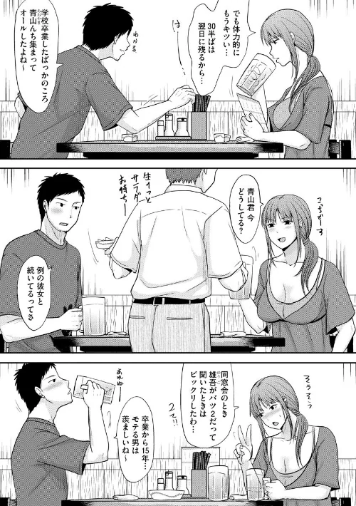 【エロ】人妻でも抱いてみれば【FANZA特典付】/作者（黒金さつき） 試し読みサンプル 7ページ目
