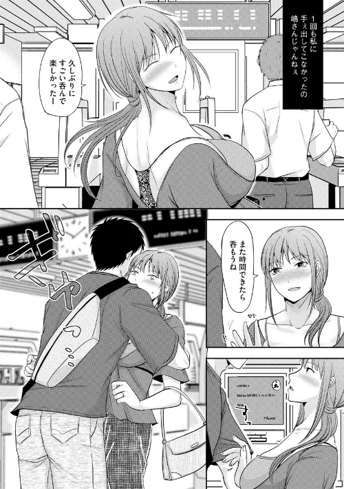 【エロ】人妻でも抱いてみれば【FANZA特典付】/作者（黒金さつき） 試し読みサンプル 10ページ目