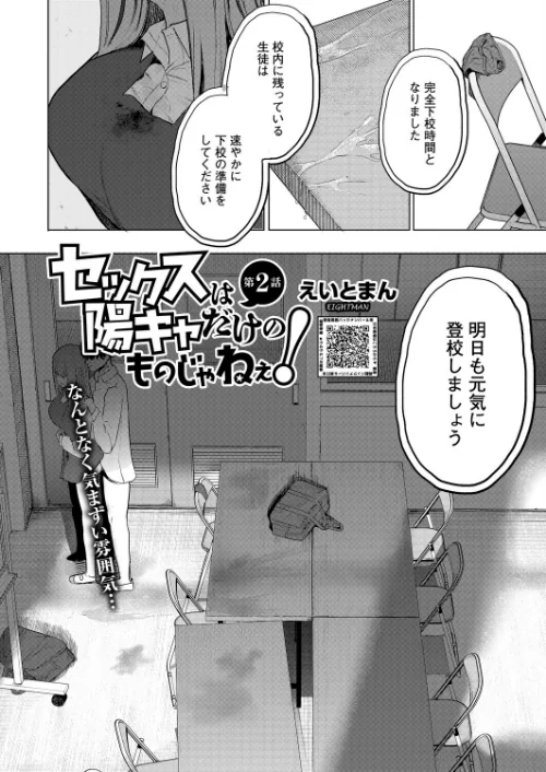 【エロ】セックスは陽キャだけのものじゃねぇ！（単話）/作者（えいとまん） 試し読みサンプル 6ページ目