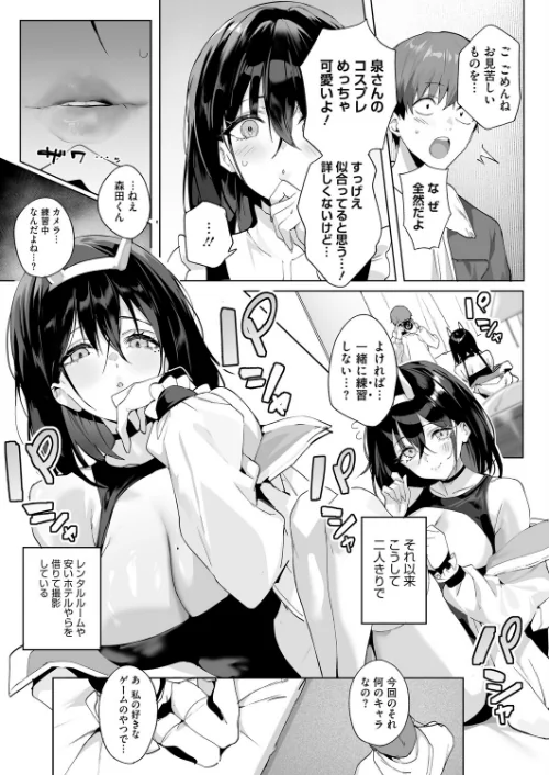 【エロ】BEHIND THE MASK（単話）/作者（じゃが山たらヲ） 試し読みサンプル 3ページ目