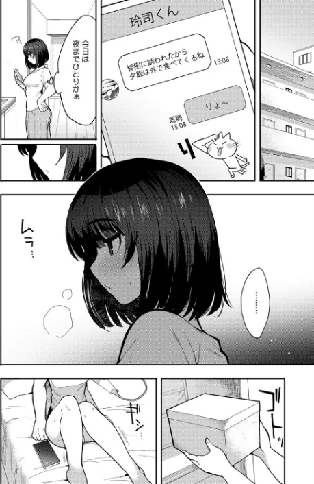 【エロ】やさしいだけじゃ、たりなくて（単話）/作者（さんじろ） 試し読みサンプル 4ページ目