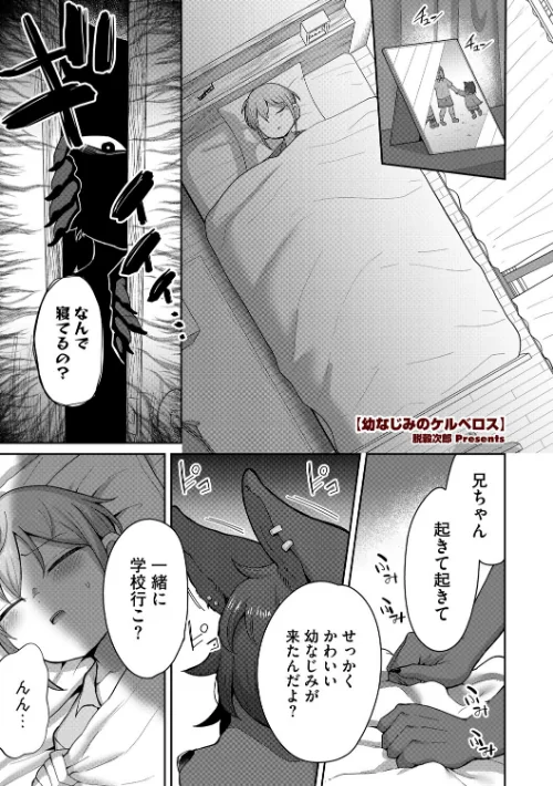 【エロ】幼なじみのケルベロス（単話）/作者（脱穀次郎） 試し読みサンプル 2ページ目
