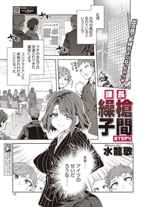【エロ】課長 槍間繰子(単話)/作者(水龍敬) 試し読みサンプル 2ページ目