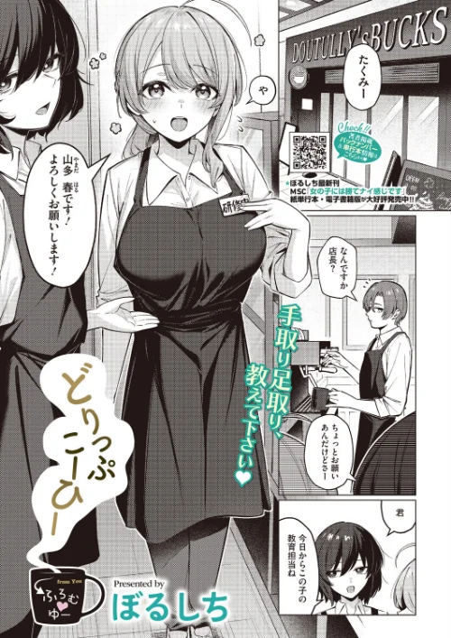 【エロ】どりっぷこーひー→ふろむ ゆー（単話）/作者（ぼるしち） 試し読みサンプル 2ページ目