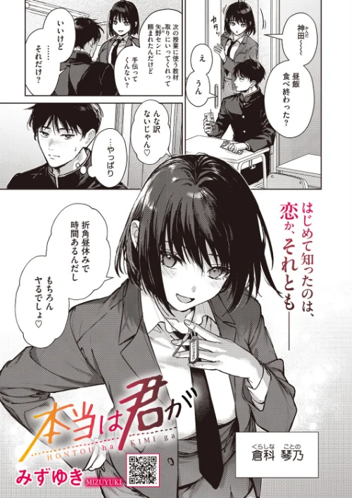 【エロ】本当は君が（単話）/作者（みずゆき） 試し読みサンプル 2ページ目
