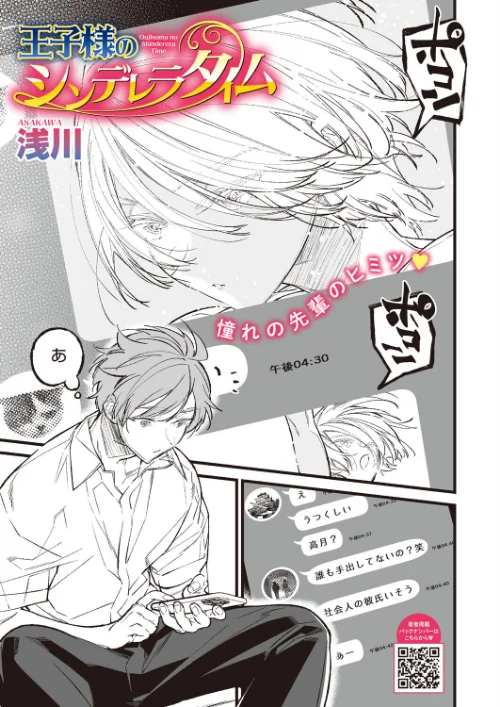 【エロ】王子様のシンデレラタイム（単話）/作者（浅川） 試し読みサンプル 2ページ目