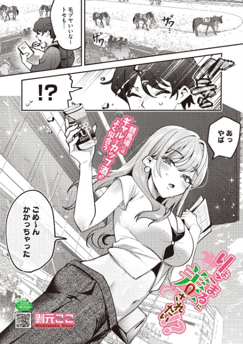 【エロ】りょこまるに差されたい！？（単話）/作者（剥元ここ） 試し読みサンプル 2ページ目