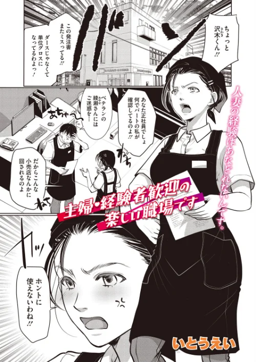 【エロ】主婦・経験者歓迎の楽しい職場です（単話）（単話）/作者（いとうえい） 試し読みサンプル 2ページ目
