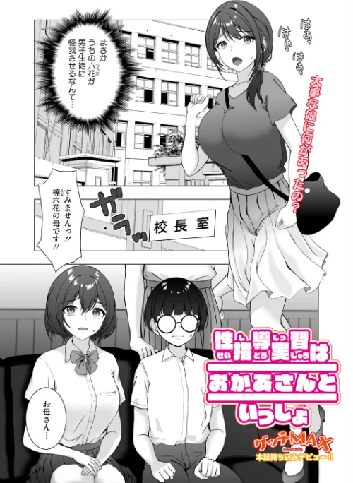 【エロ】性指導実習はおかあさんといっしょ（単話）（単話）/作者（ぐっちMAX） 試し読みサンプル 2ページ目