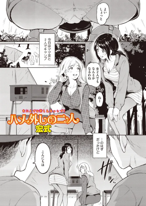 【エロ】ハメ外しのふたり(単話)(単話)/作者(宏式) 試し読みサンプル 2ページ目