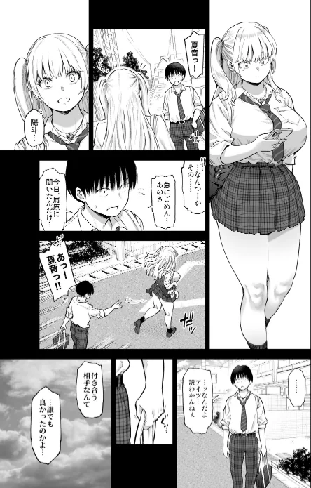 【エロ】あの日、素直に好きと言えたなら/作者（カズヲダイスケ） 試し読みサンプル 15ページ目