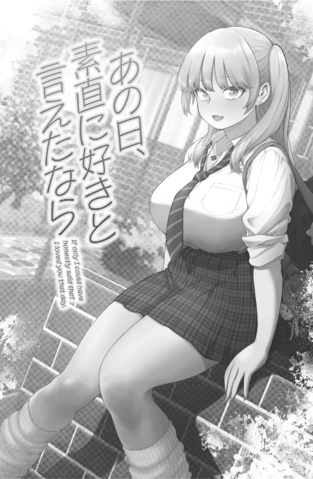 【エロ】あの日、素直に好きと言えたなら/作者（カズヲダイスケ） 試し読みサンプル 3ページ目