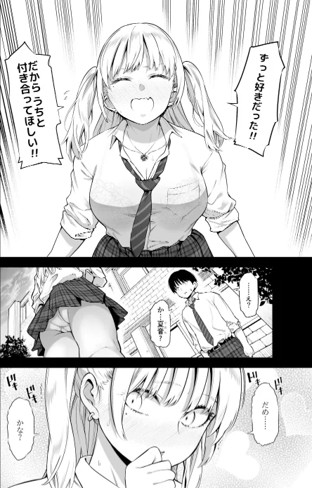 【エロ】あの日、素直に好きと言えたなら/作者（カズヲダイスケ） 試し読みサンプル 6ページ目