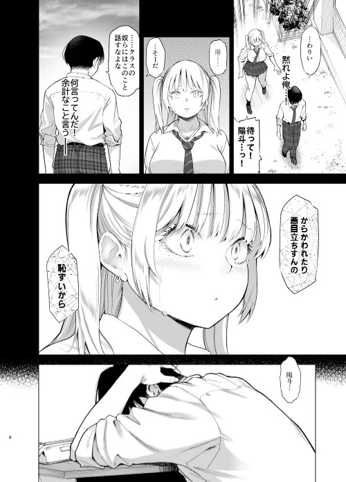 【エロ】あの日、素直に好きと言えたなら/作者（カズヲダイスケ） 試し読みサンプル 8ページ目