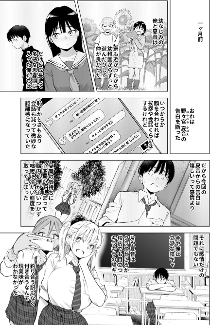 【エロ】あの日、素直に好きと言えたなら/作者（カズヲダイスケ） 試し読みサンプル 9ページ目