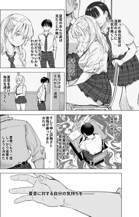 【エロ】あの日、素直に好きと言えたなら/作者（カズヲダイスケ） 試し読みサンプル 10ページ目