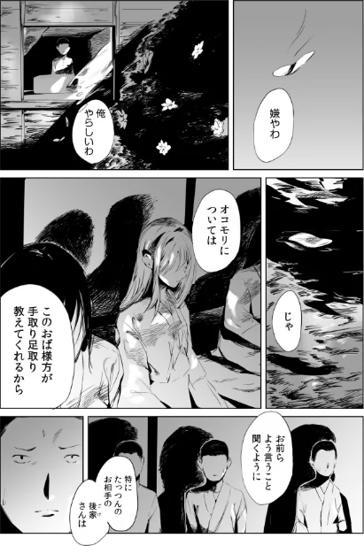 【エロ】村のならわしFANZA限定版/作者（あすぜむ） 試し読みサンプル 13ページ目
