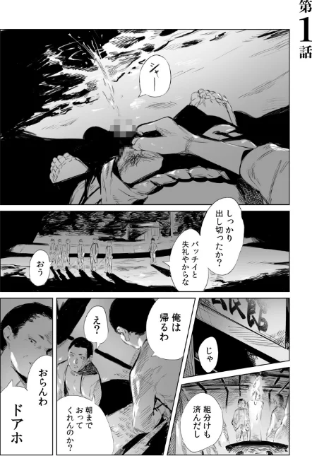 【エロ】村のならわしFANZA限定版/作者（あすぜむ） 試し読みサンプル 3ページ目