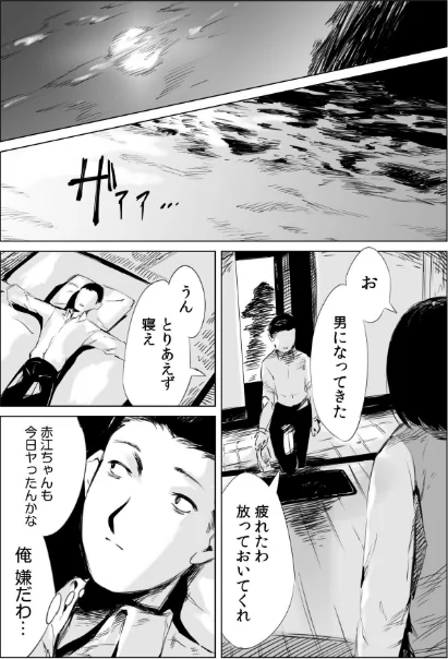 【エロ】村のならわしFANZA限定版/作者（あすぜむ） 試し読みサンプル 25ページ目