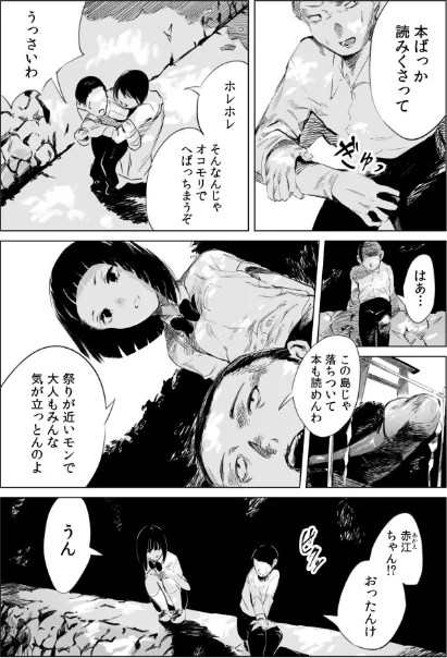 【エロ】村のならわしFANZA限定版/作者（あすぜむ） 試し読みサンプル 6ページ目