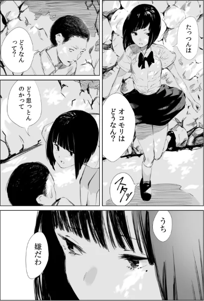【エロ】村のならわしFANZA限定版/作者（あすぜむ） 試し読みサンプル 7ページ目