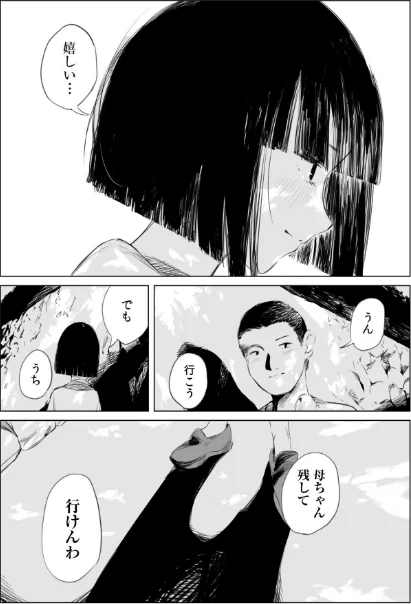 【エロ】村のならわしFANZA限定版/作者（あすぜむ） 試し読みサンプル 9ページ目