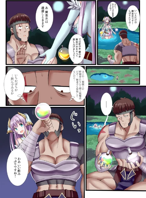 【エロ】パーティ内できもがられた脳筋戦士の俺でもモテモテになることができましたFANZA限定版/作者（ぎヴちょこ） 試し読みサンプル 12ページ目